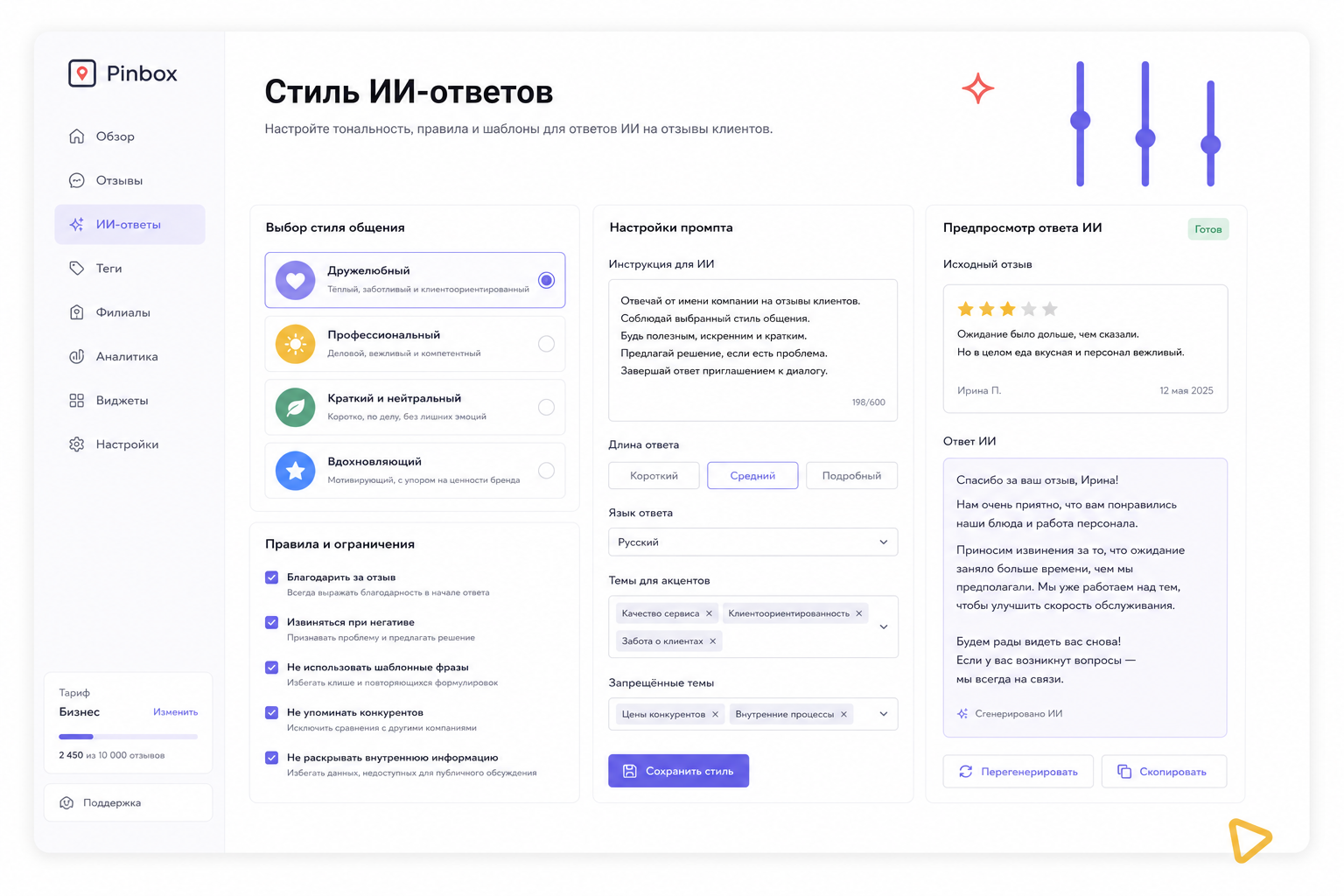 Настройка фирменного стиля ответов