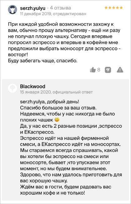 Пример отзыва посетителя и официального ответа компании в 2ГИС