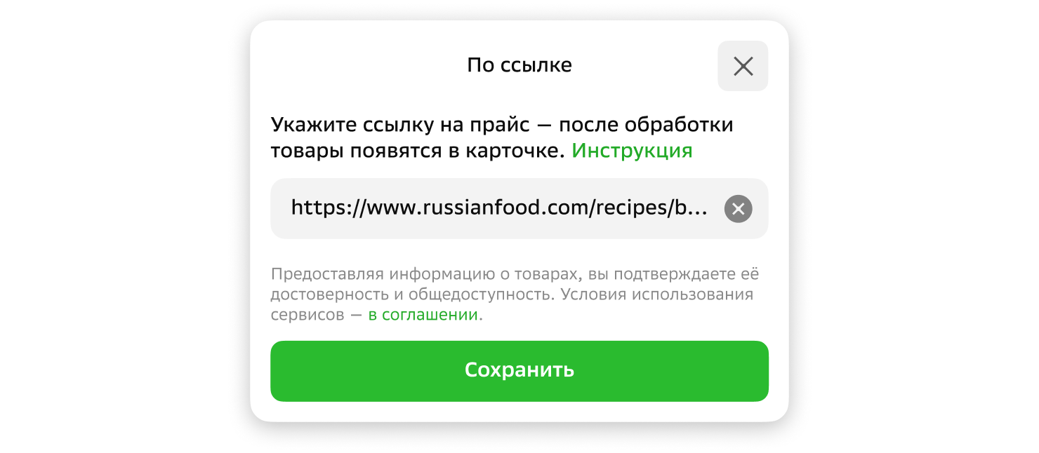 Загрузка по ссылке в 2ГИС: укажите адрес актуального каталога и сохраните источник. Значение поля на скриншоте приведено как пример.