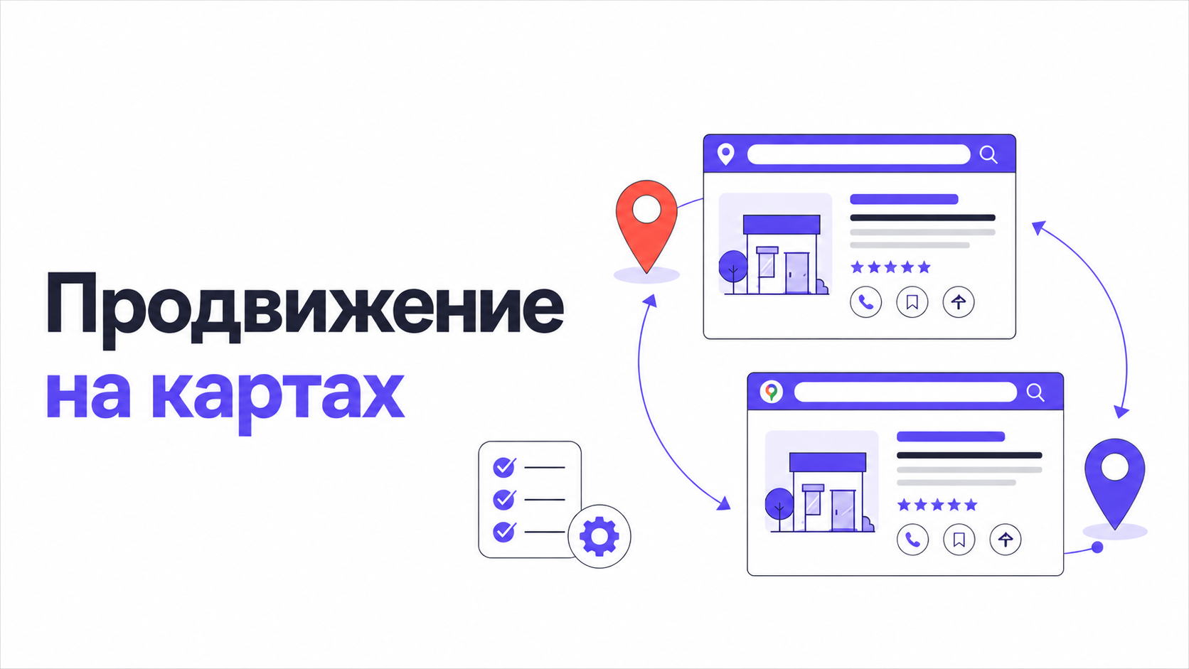 Продвижение на картах