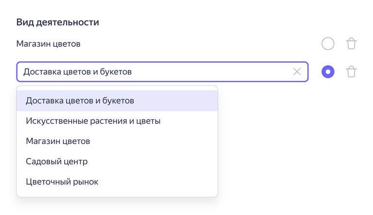 Выбор основного и дополнительных видов деятельности в Яндекс Бизнесе