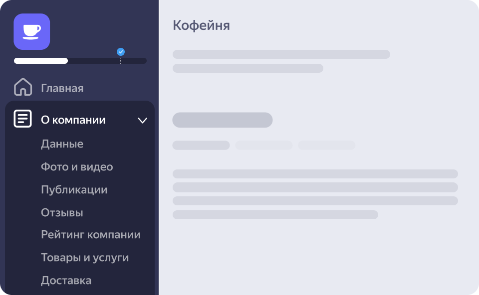Раздел О компании и блоки профиля в кабинете Яндекс Бизнеса