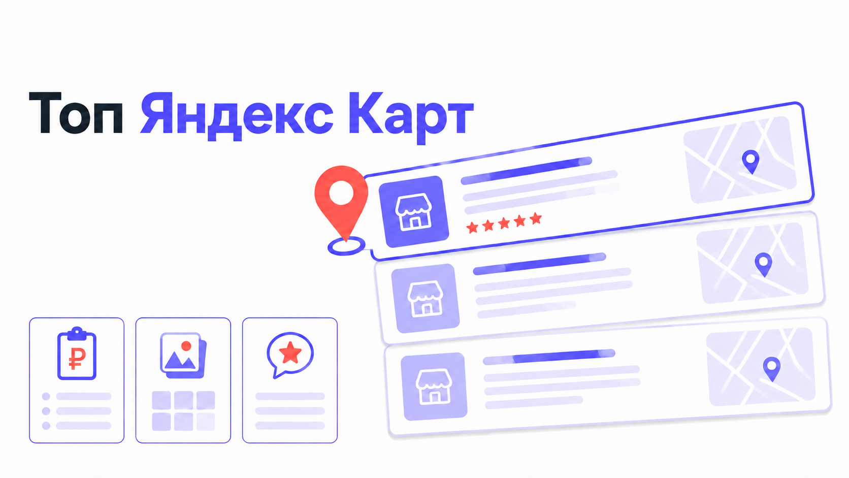 Продвижение в Яндекс Картах