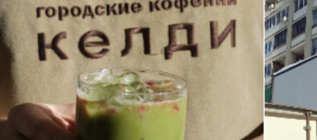 Сеть кофеен Келди