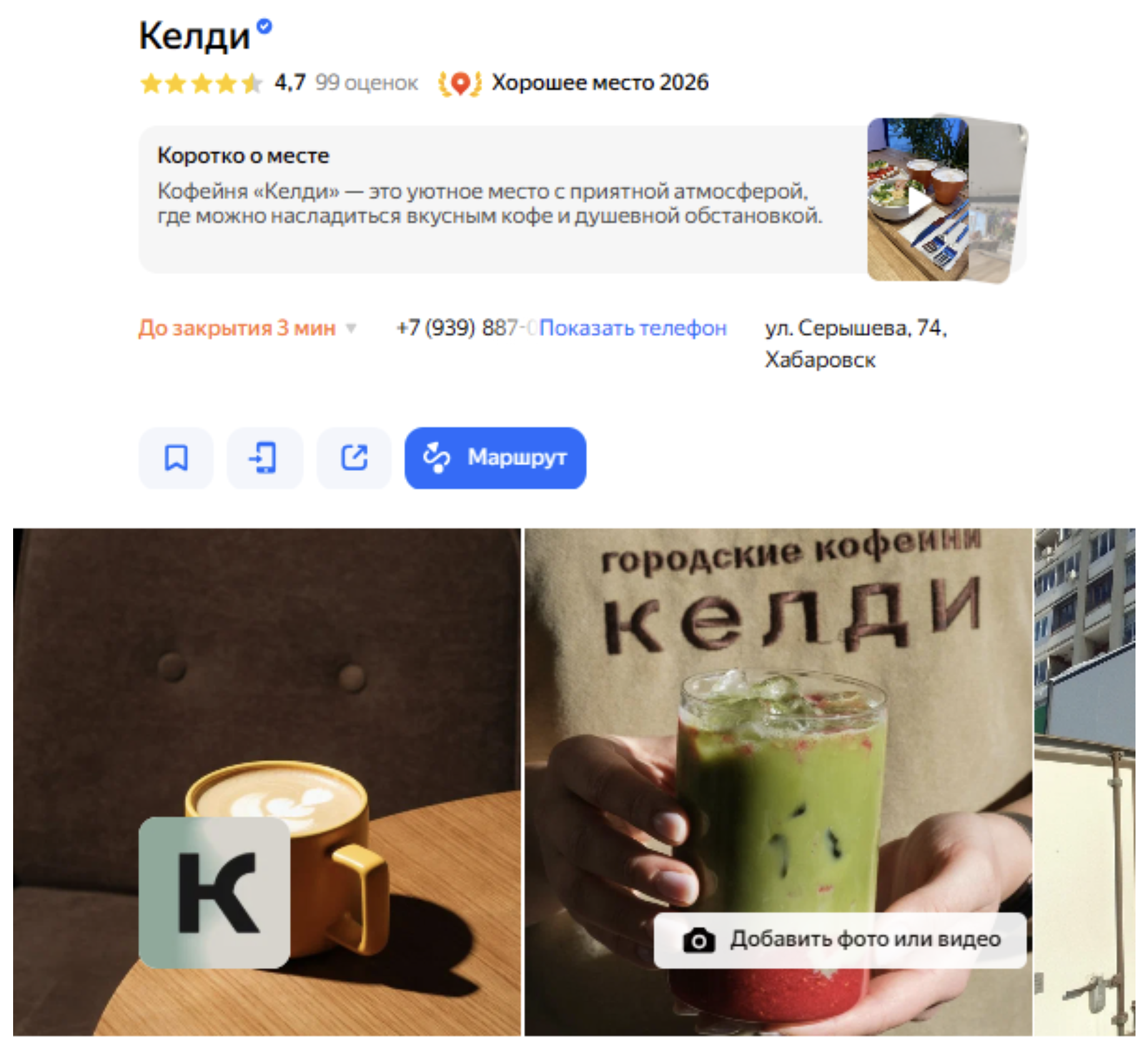 Карточка кофейни Келди на Яндекс Картах