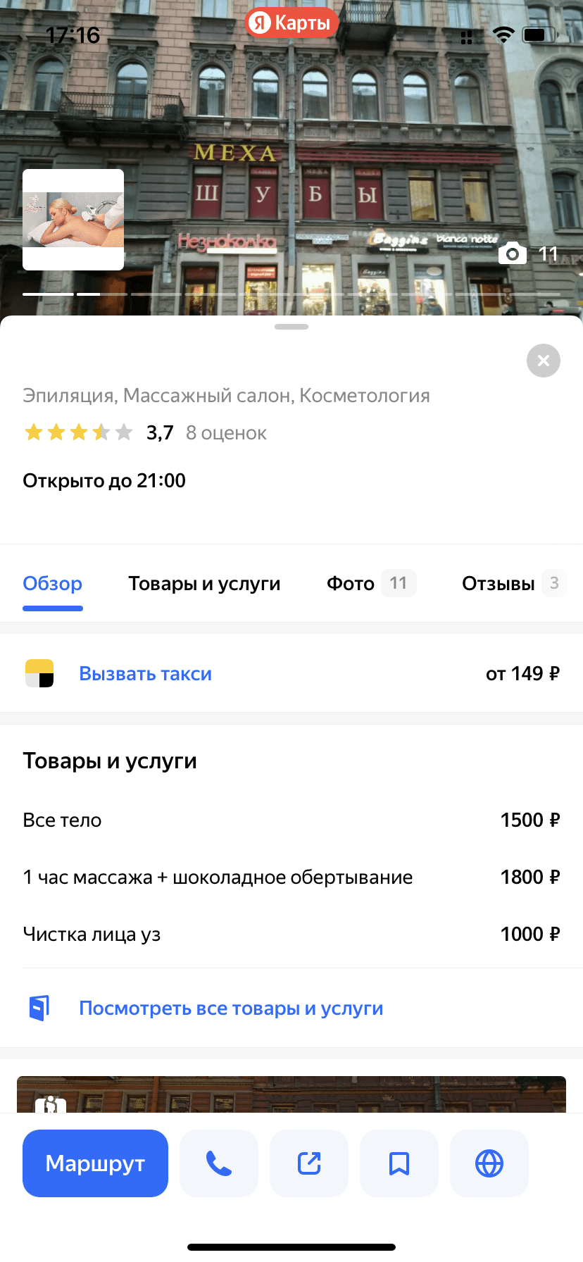 Пример карточки с непроработанным визуалом и отзывами. Подключение рекламы в Яндекс Картах не даст большой прирост клиентов 