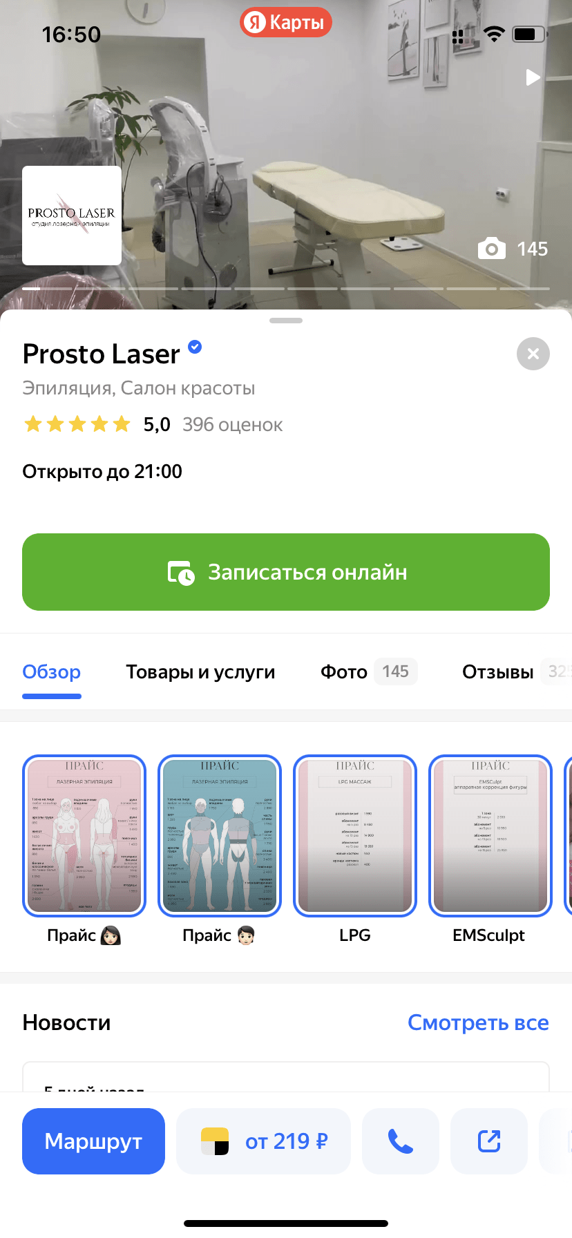 Пример карточки на Яндекс Картах с полностью проработанным бесплатным функционалом 